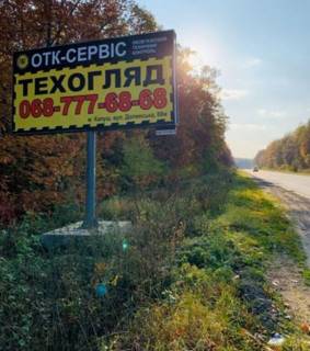 Billboard B in Ivano-Frankivsk highways, 3х6  trasa Strij-Ivano-Frankivs'k m. Vistova (Ivano-Frankivs'ka oblast') trasa N 10 Ivano-Frankivs'kij - Kalus, miz selami Vistova-Bodnariv., st. B Photo 1