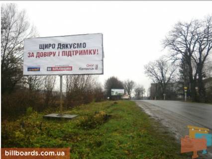 Billboard B in Morshyn, 3x6  vizd u misto Photo 1
