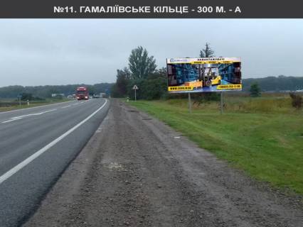 Billboard A in Lviv route, 3x6  Gamaliivs'ke kil'ce do kil'ca 700 metriv Photo 1