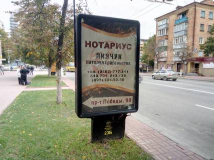 Citylight B in Chernihiv, 1,2х1,8  prospekt Pobedy, 100, Eko-market 2 (storona B) Photo 1