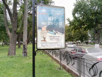 Citylight A in Chernihiv, 1,2х1,8  prospekt Mira 44,ost. 3-a Poliklinika (Storona A) Photo 1