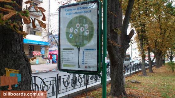 Citylight B in Chernihiv Mira av., 35, rest Ukrainskoe podpol'e Photo 1