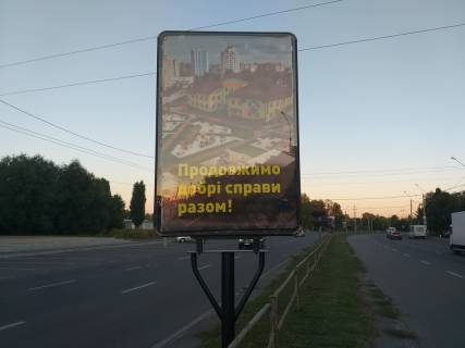 Citylight B in Chernihiv, 1,2х1,8  ul Nezavisimosti 3 (na razdelitel'noj v storonu zd) Photo 1