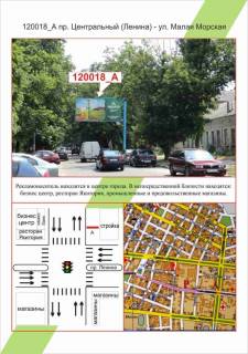 Billboard A in Mykolaiv Mikolaiv, av.Central'nij (Lenina) - st.M.Mors'ka,  Photo 1