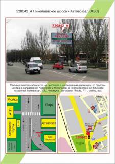 Billboard A in Kherson Tavrijs'kij,  Nikolaevskoe sosse - Avtovokzal (AZS),  Photo 1