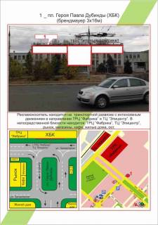 Facade Banners A in Kherson, 3х16  HBK, pl. Geroa P Dubindi (brandmauer 3h16m),  Photo 1