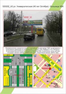 Billboard A in Kherson, 3х6  HBK, st. Universitets'ka (st.40 rokiv Zovtna) - likarna HBK,  Photo 1