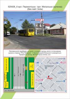 Backlight A in Kherson, 3х4         Centr, st. Perekops'ka - st.Matros'ka(zupinka) baner karman 2,87*3,87,  Photo 1