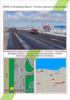Billboard A in Mykolaiv trasa Herson - Genices'k (roz'izd na Gornostaivku), ,  Photo 1