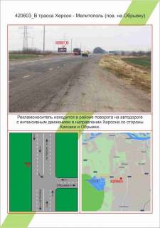 Billboard B in Mykolaiv Photo 1