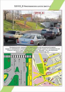 Billboard B in Kherson Centr, Mikolaivs'ke sose  - mosti,  Photo 1