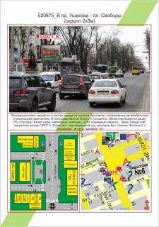 Prismatron, Prism B in Kherson Centr, av. Usakova - pl. Svobodi (skroll),  - 238888 Photo 1