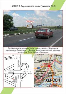 Billboard B in Kherson Photo 1