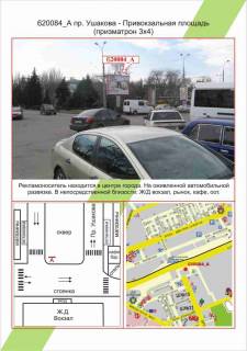 Backlight A in Kherson Centr, av. Usakova / Privokzal'na plosa, zd vokzal Photo 1