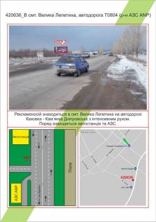Billboard B in Mykolaiv smt. Velika Lepetiha, avtodoroga T0804(r-n AZS ANP), ,  Photo 1