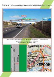 Billboard A in Kherson, 3х6      V'izd , ob"ezdnaa Hersona- r-n Antonovki (avtodoroga M-14),  Photo 1