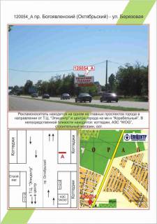 Billboard A in Mykolaiv, 3х6         Mikolaiv, av. Bogoavlens'kij (Zovtnevij) - st.Berezova,  Photo 1