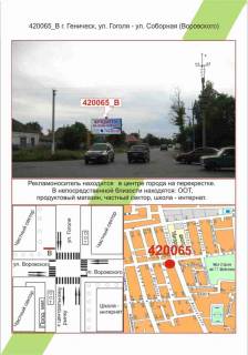 Billboard B in Genichesk, 3х6     Genices'k, st.Gogola - st. Soborna (Vorovs'kogo),  Photo 1