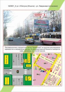 Billboard A in Kherson Sumens'kij, st. Ivana Boguna (Ilica)- st. Lavren'ova (zupinka),  Photo 1