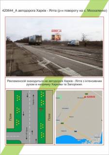 Billboard A in Mykolaiv, 3х6         trasa Harkiv - Alta (r-n povorotu na s. Moskalenko), ,  Photo 1