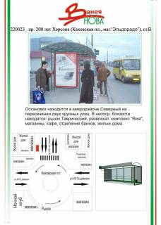 Billboard B in Kherson Photo 1