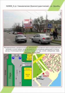 Billboard A in Kherson, 3х6         Centr, st. Gimnazicna (st.Cervonostudens'ka) - st. Druzbi,  Photo 1