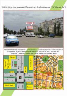 Billboard B in Mykolaiv Mikolaiv, av.Central'nij (Lenina) - st.6-ta Slobids'ka (Komsomol's'ka) (T.C. Pivdennij Bug),  Photo 1