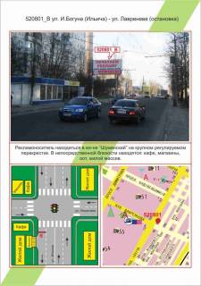 Billboard B in Kherson Sumens'kij, st. Ivana Boguna (Ilica)- st. Lavren'ova (zupinka),  Photo 1
