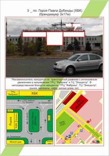 Billboard A in Kherson HBK, pl. Geroa P Dubindi (brandmauer 3h17m),  Photo 1