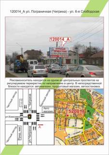 Billboard A in Mykolaiv Photo 1