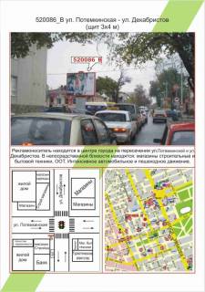 Billboard B in Kherson Centr, st. Pot'omkins'ka/st. Preobrazens'ka (st.Dekabristiv)  ,  Photo 1