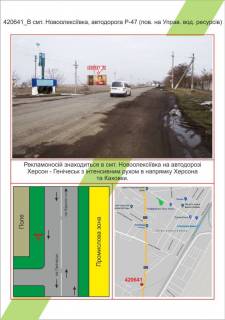 Billboard B in Mykolaiv, 3х6  smt.Novooleksiivka,trasa R-47 (pov.na Uprav.vod.resursiv), ,  Photo 1