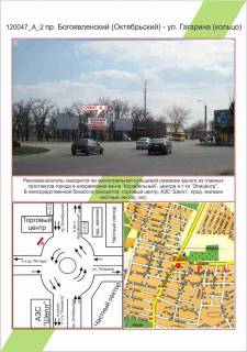 Billboard A in Kherson Mikolaiv, av.Bogoavlens'kij (Zovtnevij) - st.Gagarina (kil'ce),  Photo 1