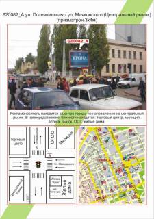 Backlight A in Kherson Centr, st. Pot'omkins'ka / st. Maakovs'kogo,  Photo 1