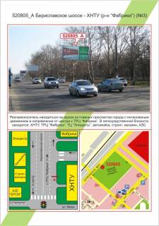 Billboard A in Kherson Photo 1