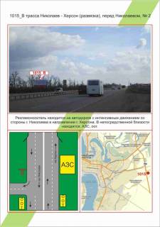 Billboard B in Mykolaiv Photo 1