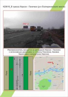Billboard B in Mykolaiv trasa Herson - Genicesk (r-n Ekaterins'kogo mosta), ,  Photo 1