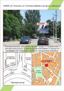 Billboard B in Genichesk Genices'k, st.Gogola - st.Sabovti,  Photo 1