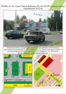 Billboard A in Kherson HBK, pl. P Dubindi (pl.50 rokiv SRSR) (kil'ce, centr),  Photo 1