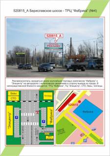 Billboard A in Kherson, 3х6         HBK, Berislavs'ke sose - TRC Fabrika (No4),  Photo 1