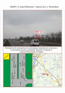 Billboard A in Mykolaiv, 3х6  trasa Mikolaiv - Herson (r-n s. Kiselivka), ,  Photo 1