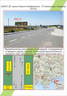 Billboard B in Mykolaiv, 3х6         trassa Herson-Simferopol', 113 km (granica s Krymom), ,  Photo 1