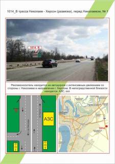 Billboard B in Mykolaiv Photo 1