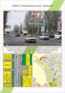 Billboard A in Kherson V'izd , Mikolaivs'ke sose - Avtorinok,  Photo 1