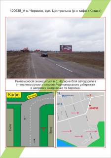 Billboard A in Mykolaiv, 3х6  s. Cervone, st. Central'na (r-n kafe <<Kozak>>), ,  Photo 1