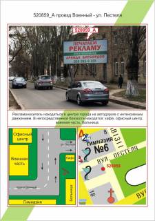 Billboard A in Kherson , proizd Vijs'kovij - st. Pestela,  Photo 1