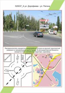 Billboard A in Kherson, 3х6         Ostriv, st. Dorofeeva / st. Patona,  Photo 1