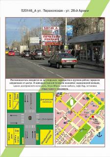Billboard A in Kherson Centr, st. Perekops'ka - st. 28 Armii,  Photo 1