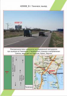 Billboard B in Genichesk, 3х6     Genices'k, v'izd,  Photo 1