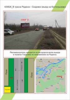 Billboard B in Mykolaiv, 3х6  trasa Radens'k - Skadovs'k (v`izd na Kostogrizovo), ,  Photo 1